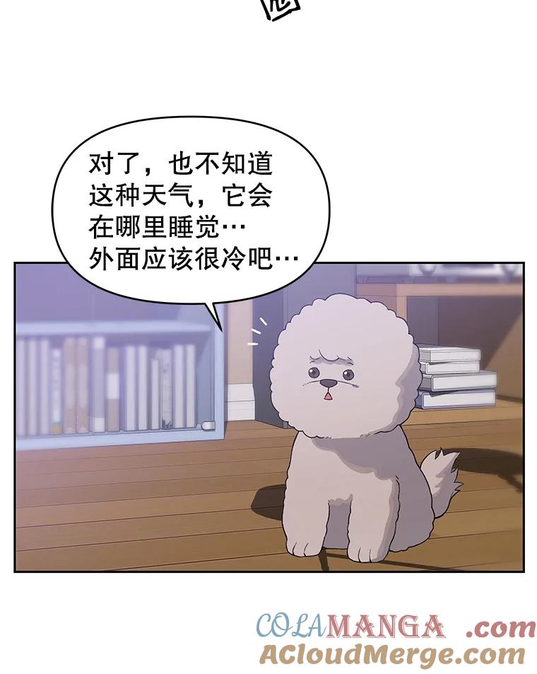 《彩虹桥守望者》23.雪夜 第31页