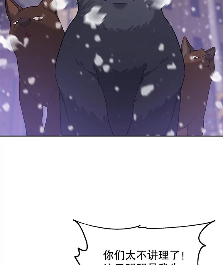 《彩虹桥守望者》23.雪夜 第63页