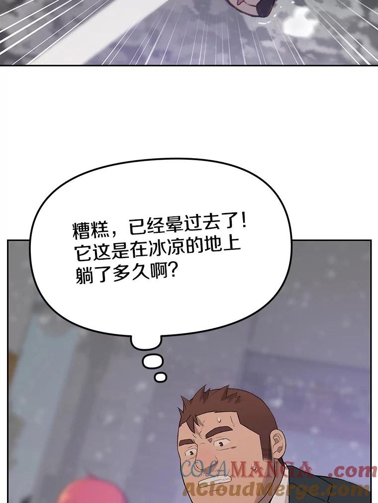 《彩虹桥守望者》23.雪夜 第49页