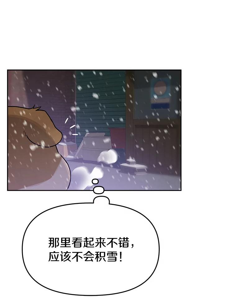 《彩虹桥守望者》23.雪夜 第59页