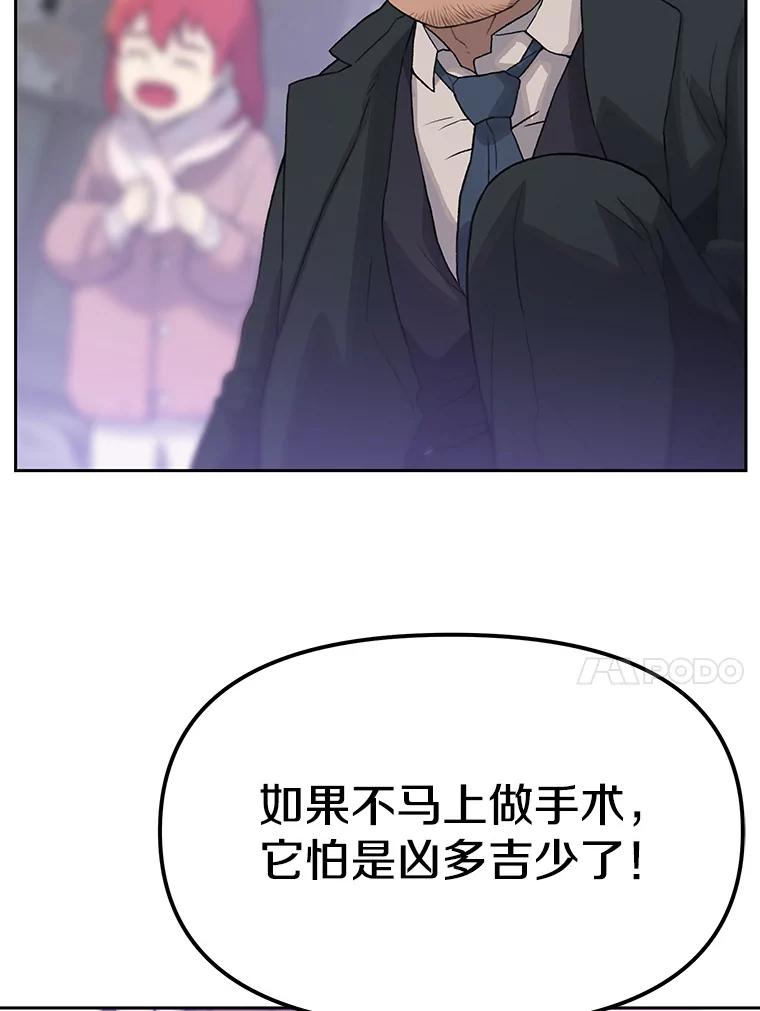 《彩虹桥守望者》23.雪夜 第50页