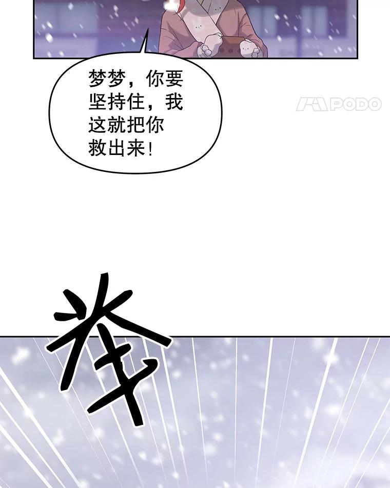 《彩虹桥守望者》23.雪夜 第27页