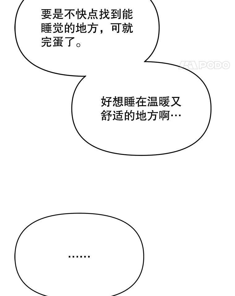 《彩虹桥守望者》23.雪夜 第71页