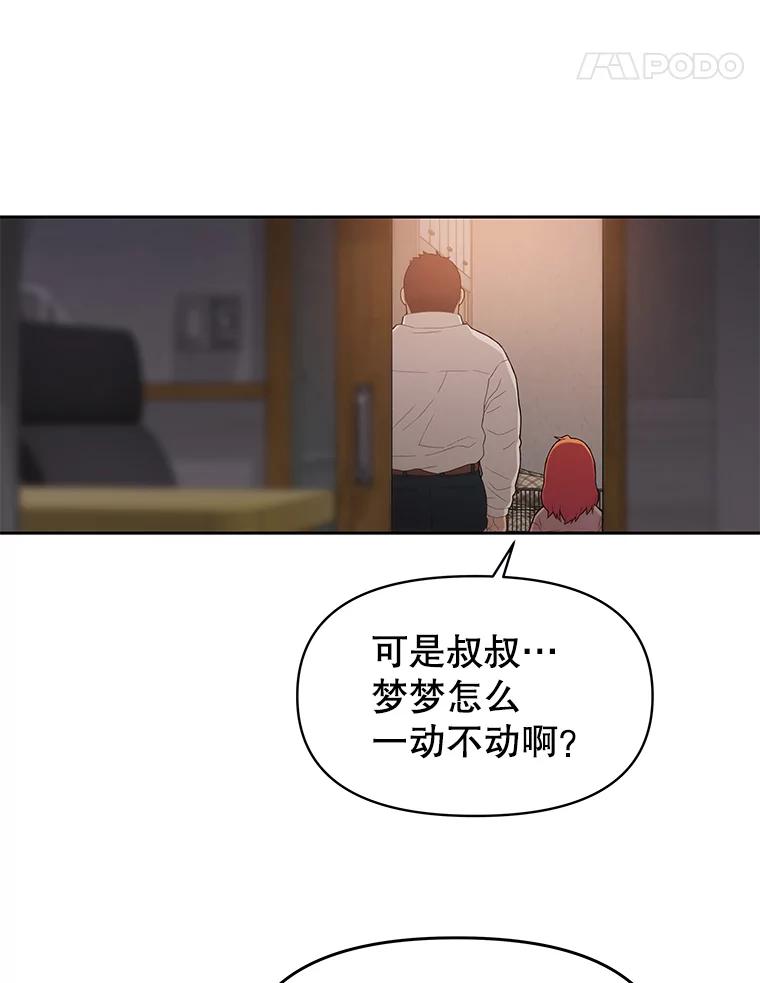 《彩虹桥守望者》24.恭喜梦梦升级 第23页