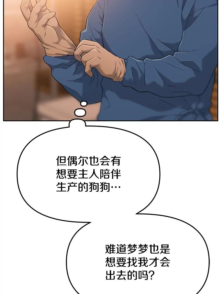 《彩虹桥守望者》24.恭喜梦梦升级 第5页