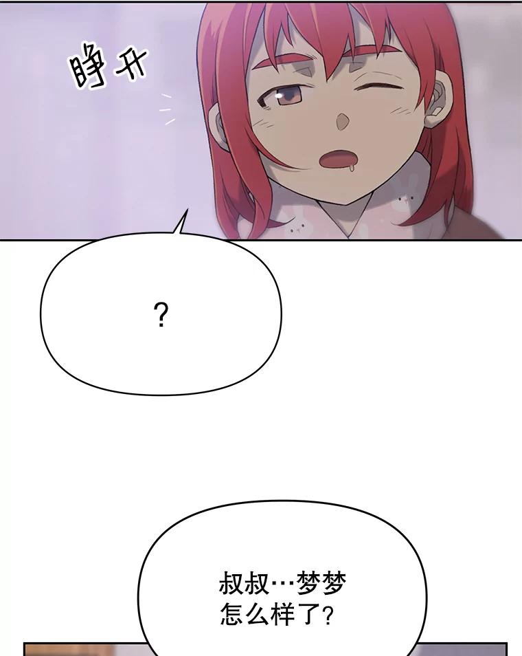 《彩虹桥守望者》24.恭喜梦梦升级 第17页