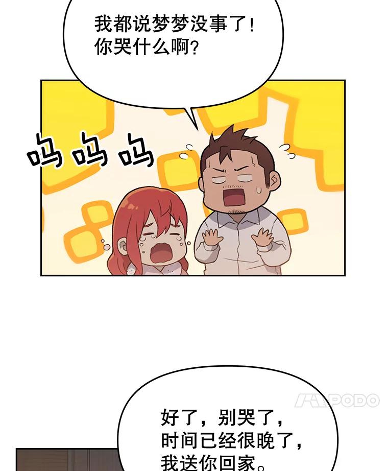 《彩虹桥守望者》24.恭喜梦梦升级 第29页