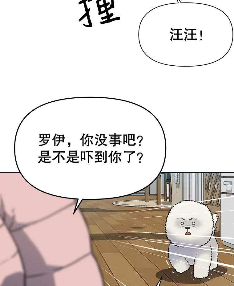 《彩虹桥守望者》24.恭喜梦梦升级 第80页