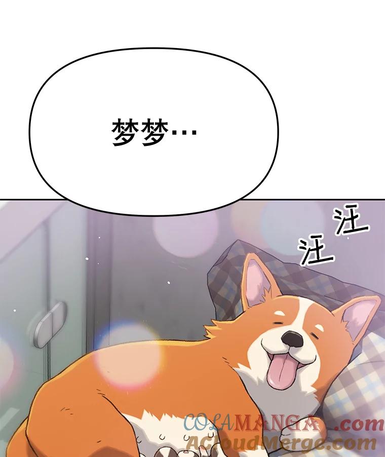 《彩虹桥守望者》24.恭喜梦梦升级 第34页
