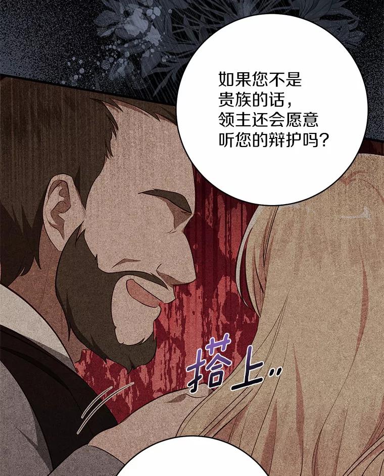 《从今天起，公爵府由我接管》2.得知身世 第90页