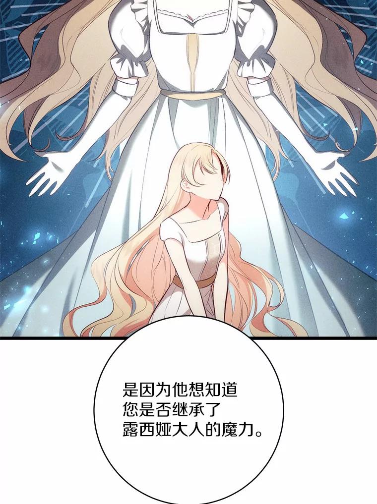 《从今天起，公爵府由我接管》2.得知身世 第99页