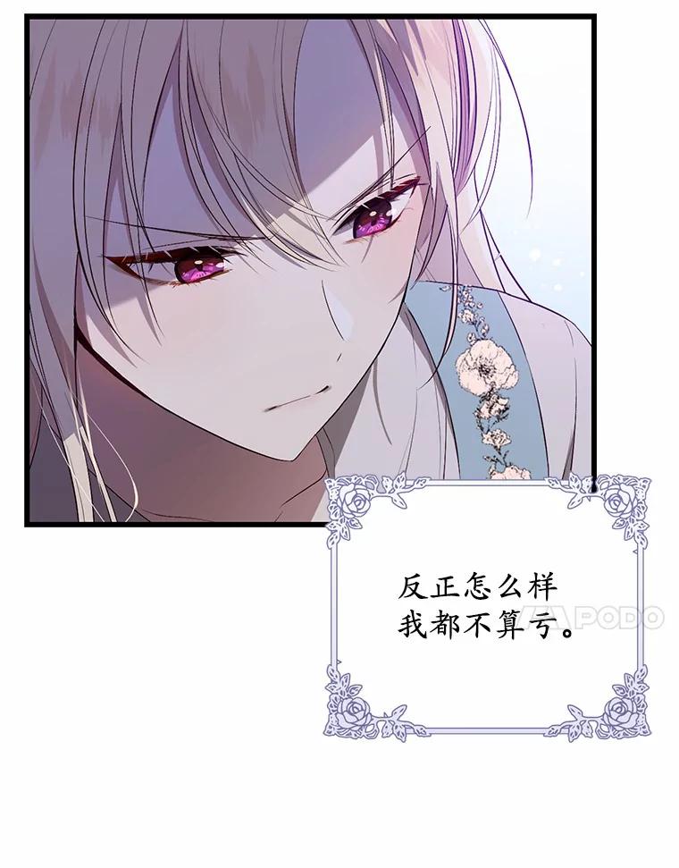 《从今天起，公爵府由我接管》2.得知身世 第111页