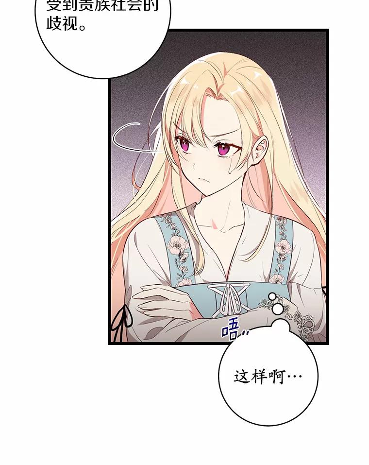 《从今天起，公爵府由我接管》2.得知身世 第62页
