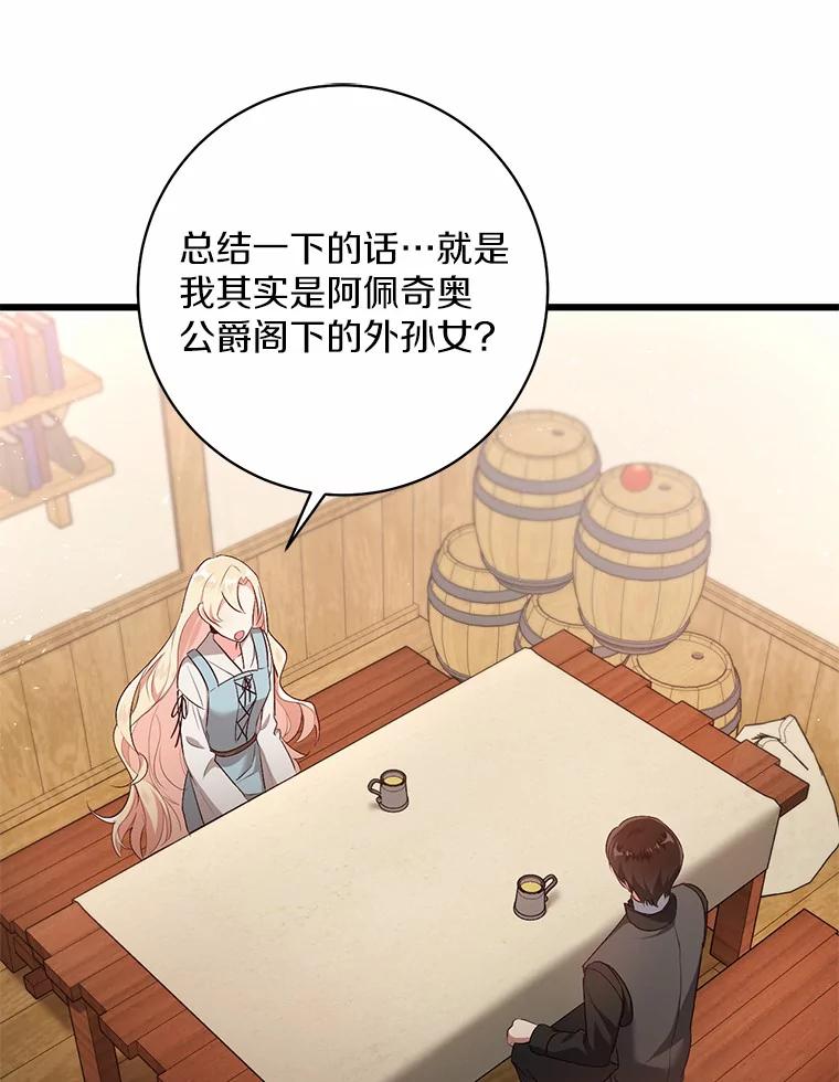 《从今天起，公爵府由我接管》2.得知身世 第39页