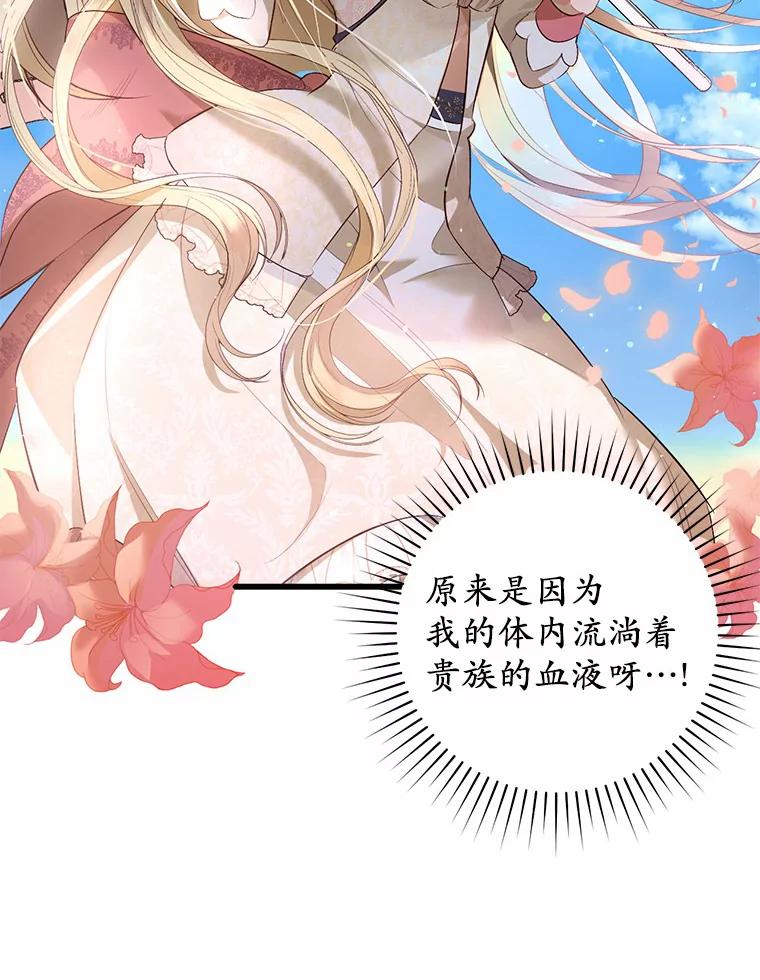 《从今天起，公爵府由我接管》2.得知身世 第44页