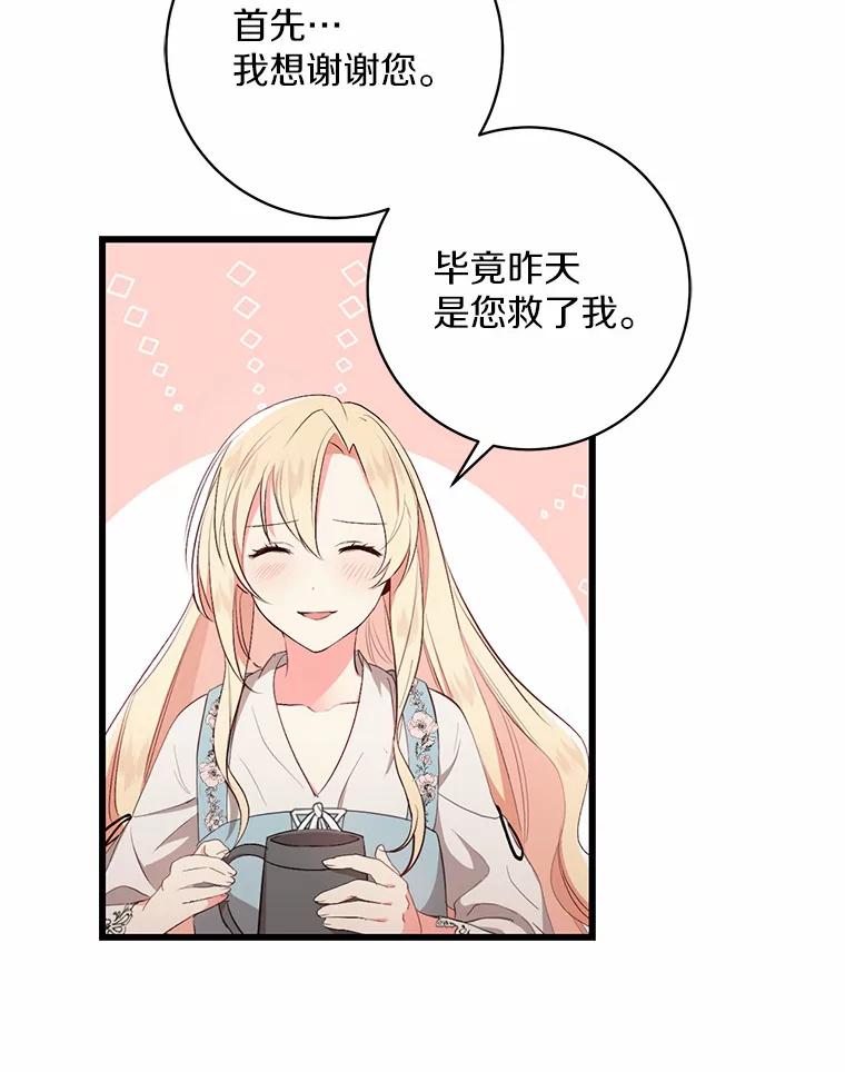 《从今天起，公爵府由我接管》2.得知身世 第51页