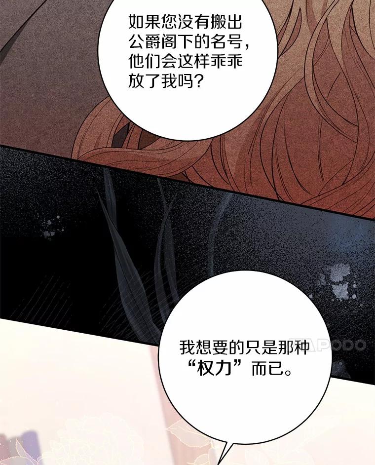 《从今天起，公爵府由我接管》2.得知身世 第91页