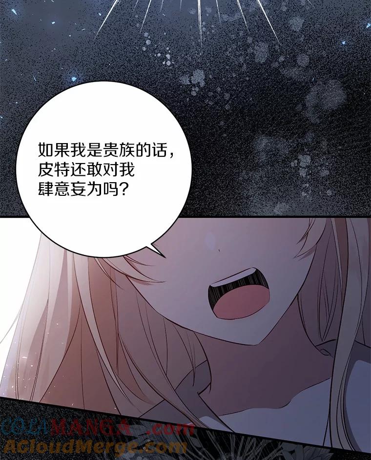 《从今天起，公爵府由我接管》2.得知身世 第89页