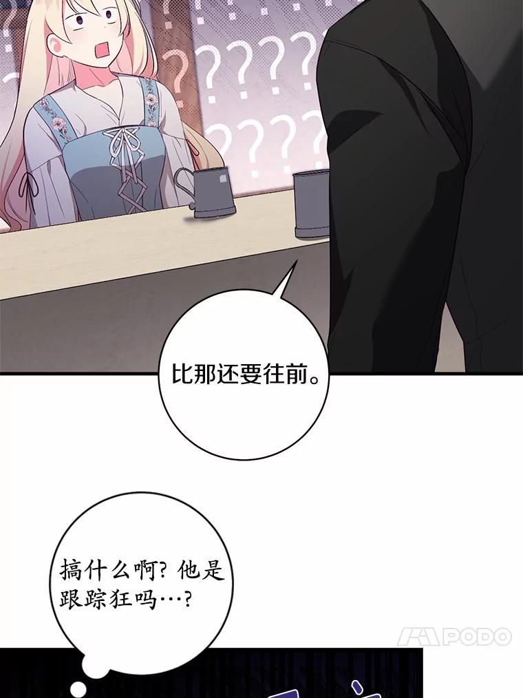 《从今天起，公爵府由我接管》2.得知身世 第56页