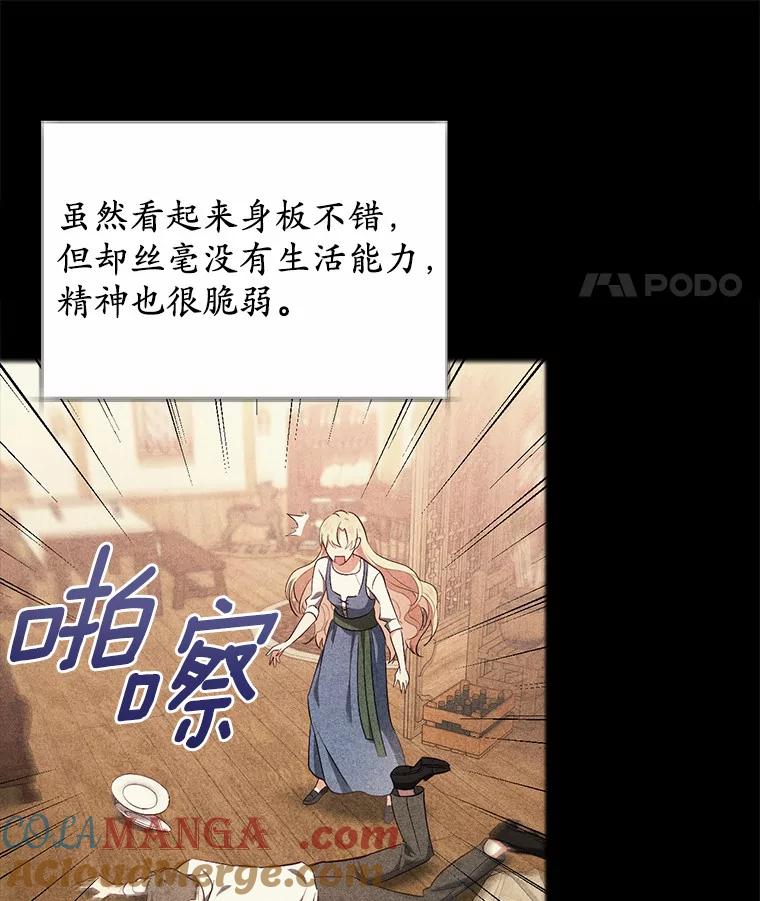 《从今天起，公爵府由我接管》2.得知身世 第33页