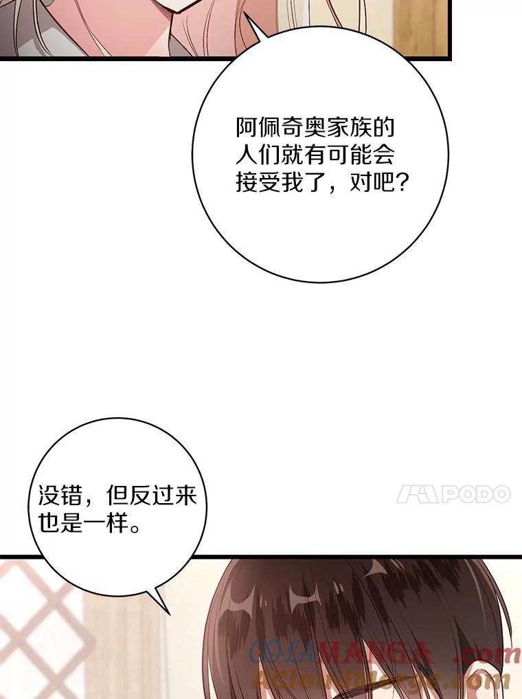 《从今天起，公爵府由我接管》2.得知身世 第101页