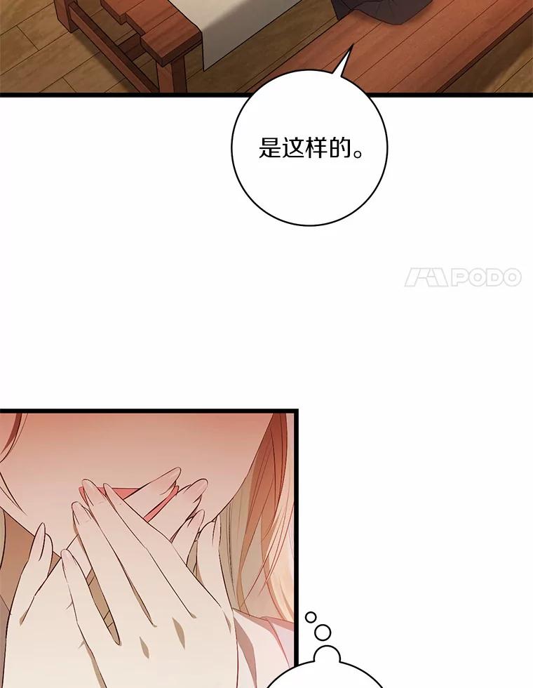 《从今天起，公爵府由我接管》2.得知身世 第40页