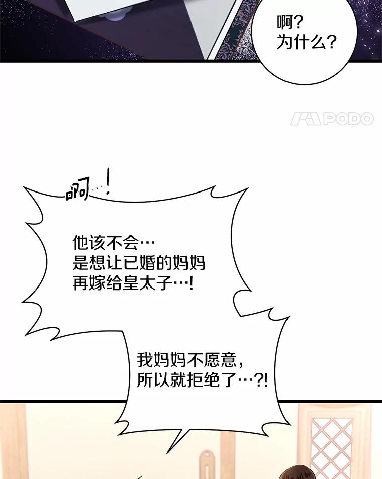 《从今天起，公爵府由我接管》2.得知身世 第60页