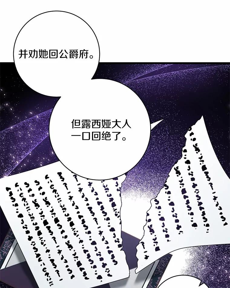《从今天起，公爵府由我接管》2.得知身世 第59页