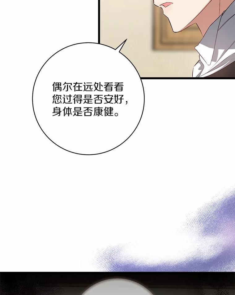 《从今天起，公爵府由我接管》2.得知身世 第66页