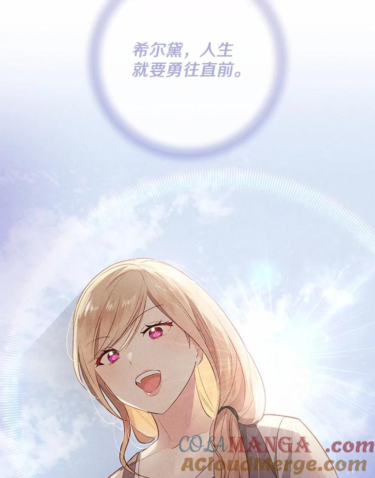 《从今天起，公爵府由我接管》2.得知身世 第109页