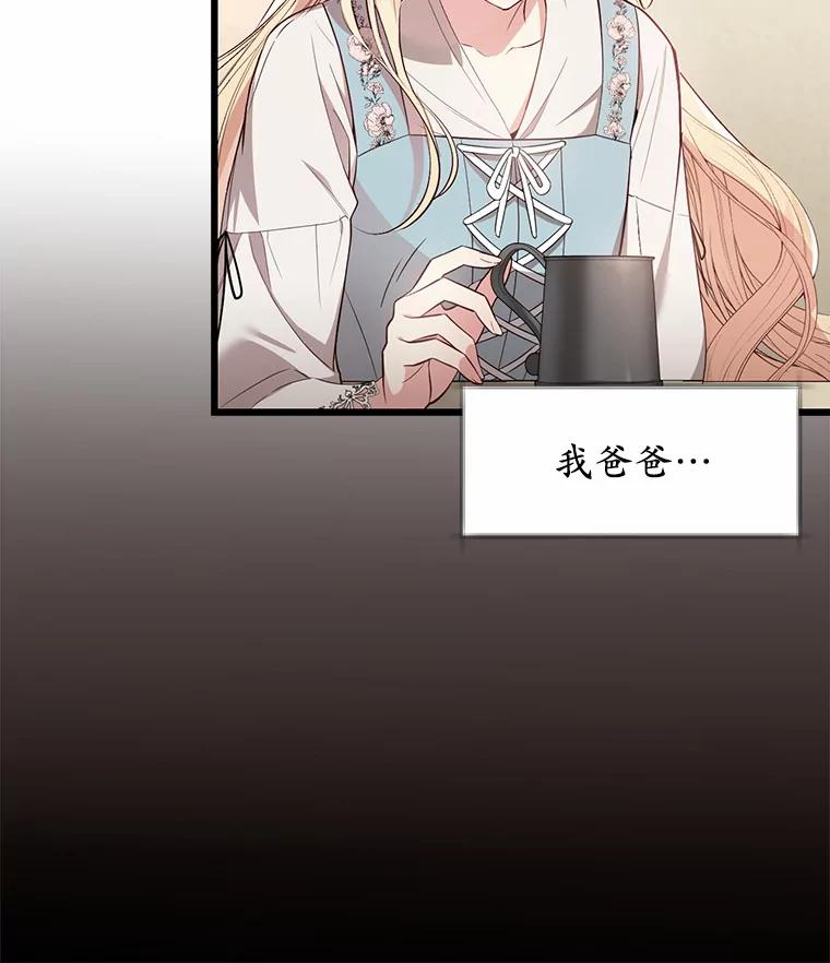 《从今天起，公爵府由我接管》2.得知身世 第32页