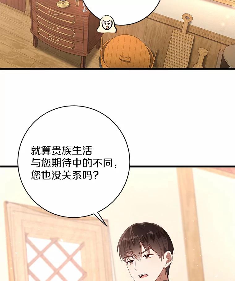 《从今天起，公爵府由我接管》2.得知身世 第78页