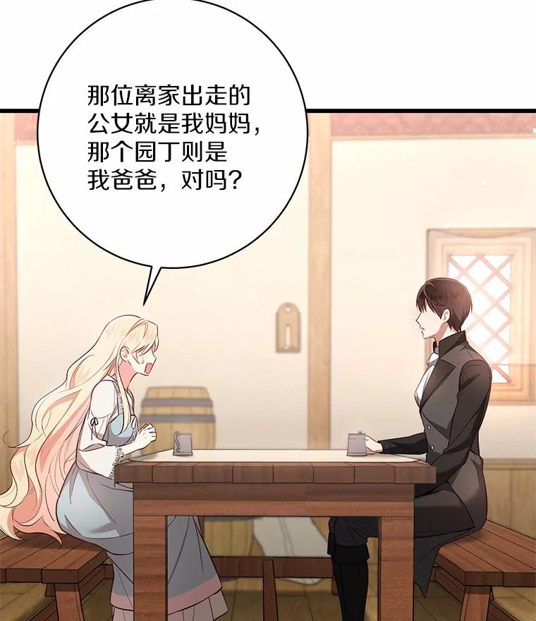 《从今天起，公爵府由我接管》2.得知身世 第30页