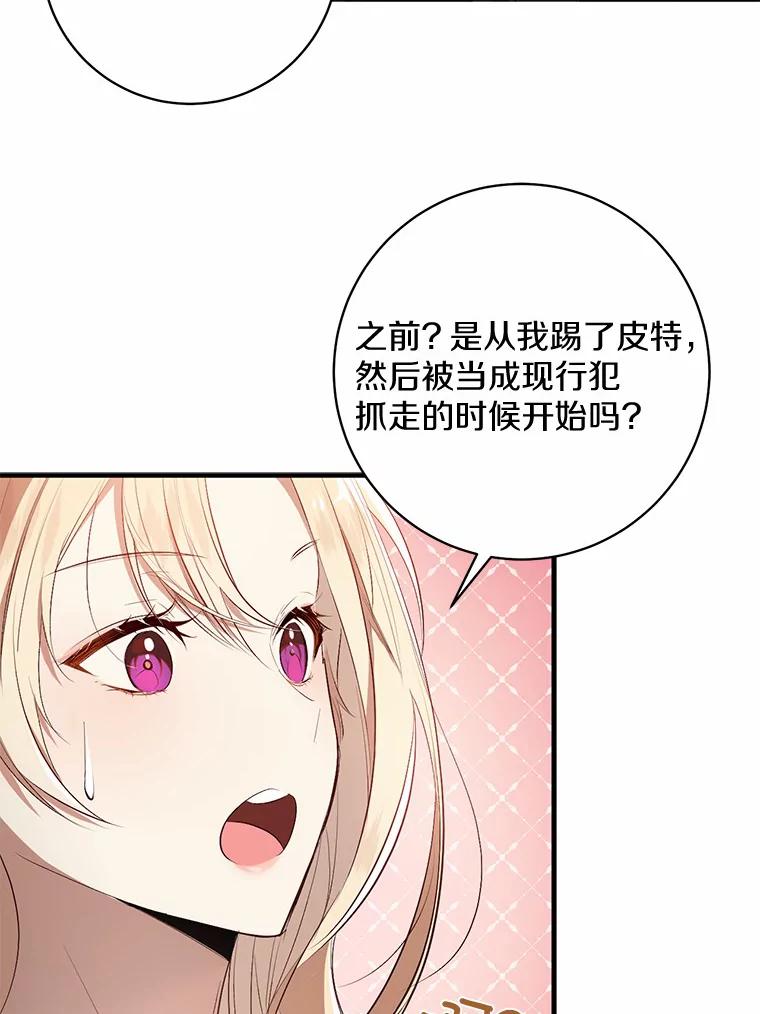 《从今天起，公爵府由我接管》2.得知身世 第54页
