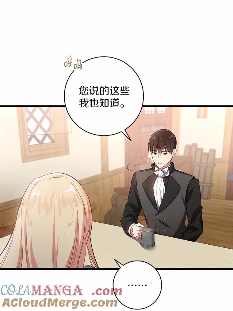 《从今天起，公爵府由我接管》2.得知身世 第97页