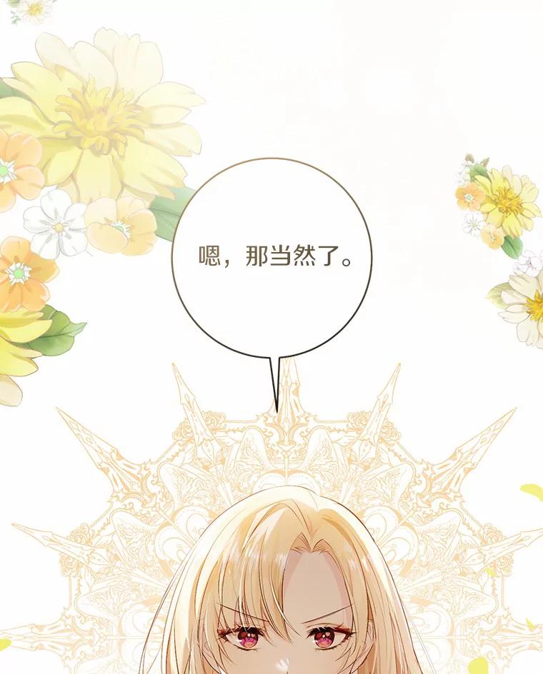 《从今天起，公爵府由我接管》2.得知身世 第116页