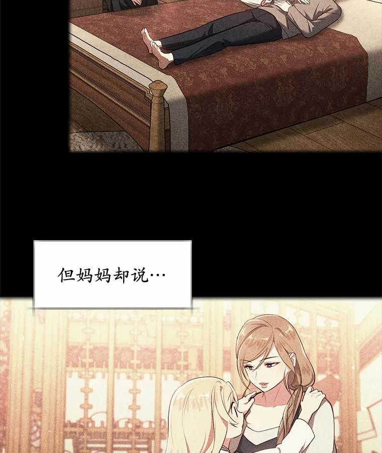 《从今天起，公爵府由我接管》2.得知身世 第35页