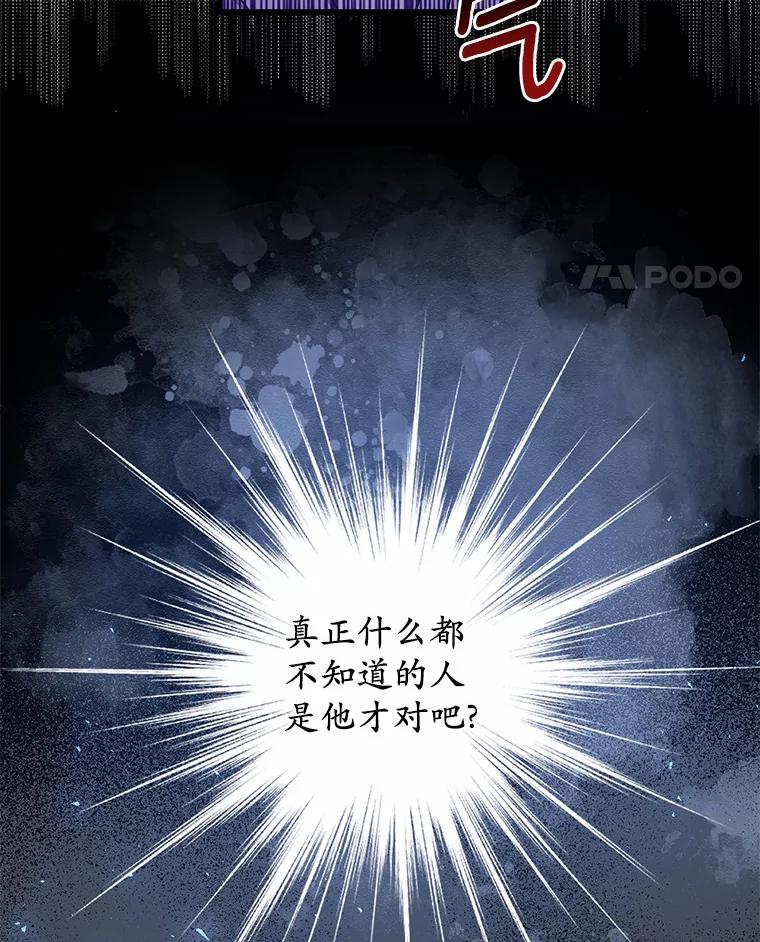 《从今天起，公爵府由我接管》2.得知身世 第88页