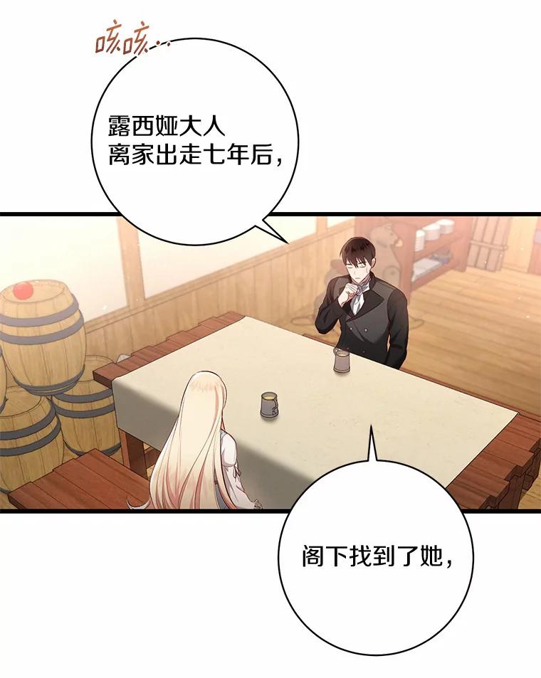 《从今天起，公爵府由我接管》2.得知身世 第58页
