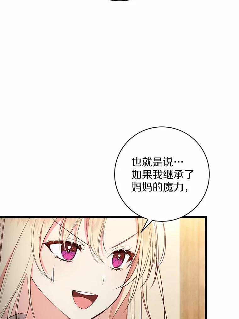 《从今天起，公爵府由我接管》2.得知身世 第100页