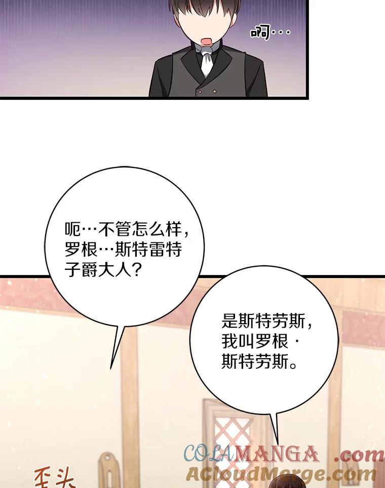 《从今天起，公爵府由我接管》2.得知身世 第49页