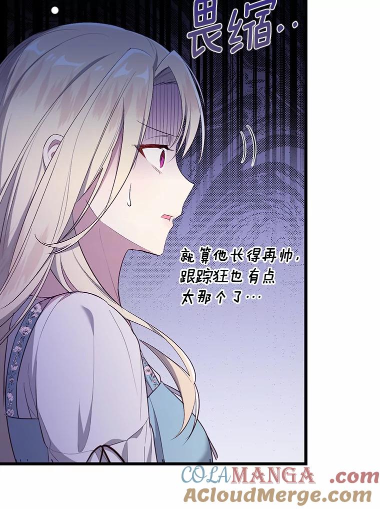 《从今天起，公爵府由我接管》2.得知身世 第57页