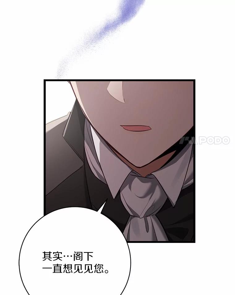 《从今天起，公爵府由我接管》2.得知身世 第70页