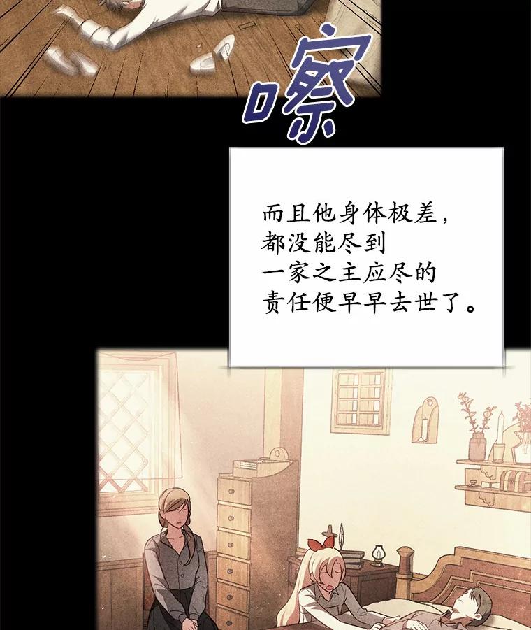 《从今天起，公爵府由我接管》2.得知身世 第34页