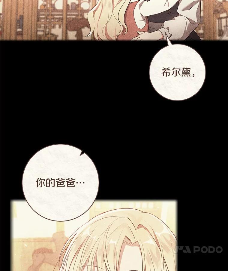 《从今天起，公爵府由我接管》2.得知身世 第36页