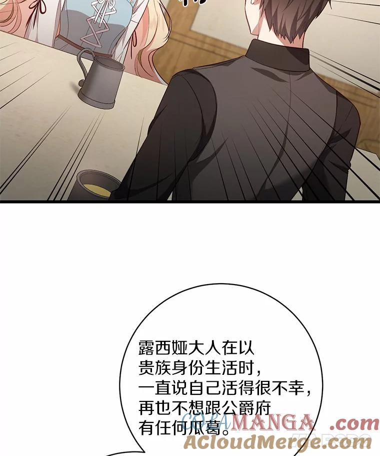 《从今天起，公爵府由我接管》2.得知身世 第73页