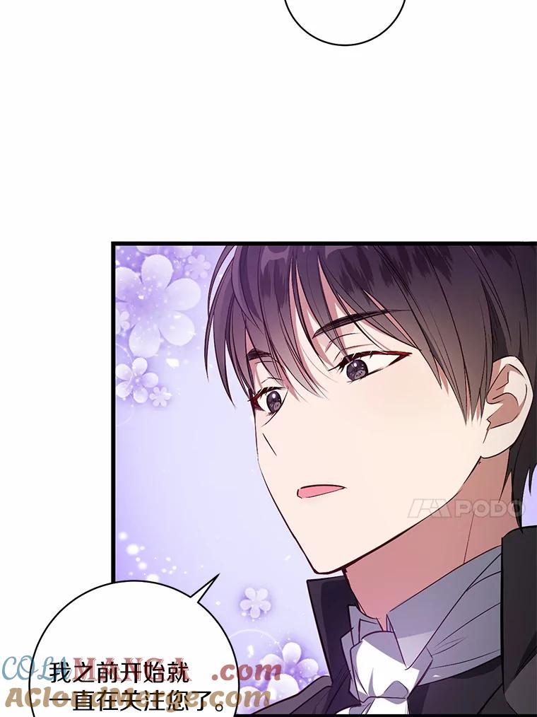 《从今天起，公爵府由我接管》2.得知身世 第53页