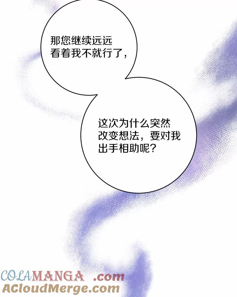 《从今天起，公爵府由我接管》2.得知身世 第69页