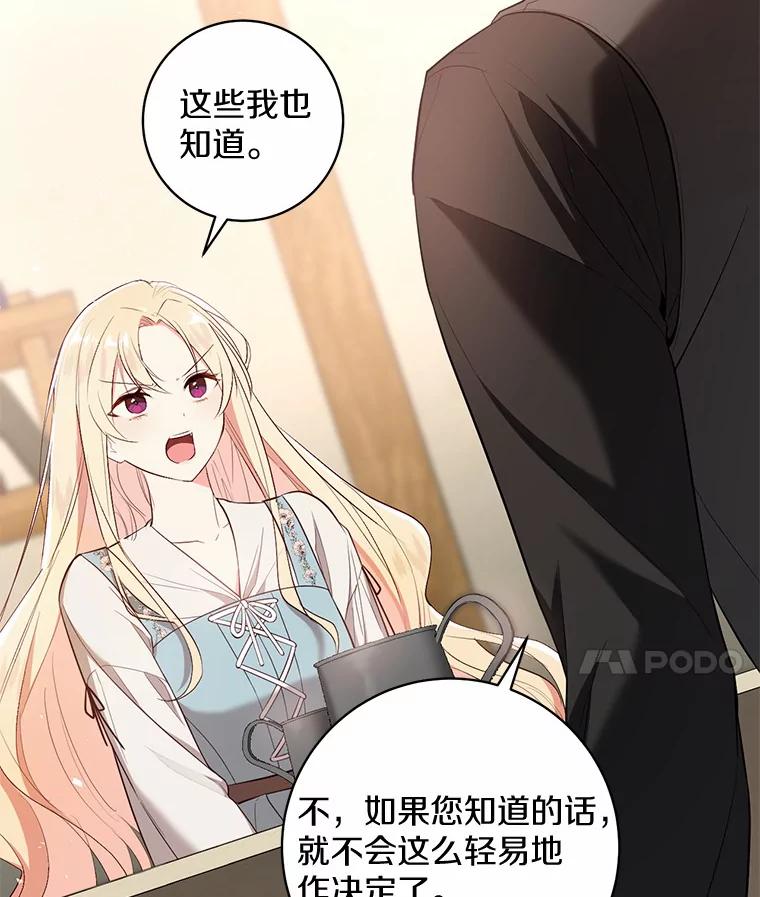 《从今天起，公爵府由我接管》2.得知身世 第84页