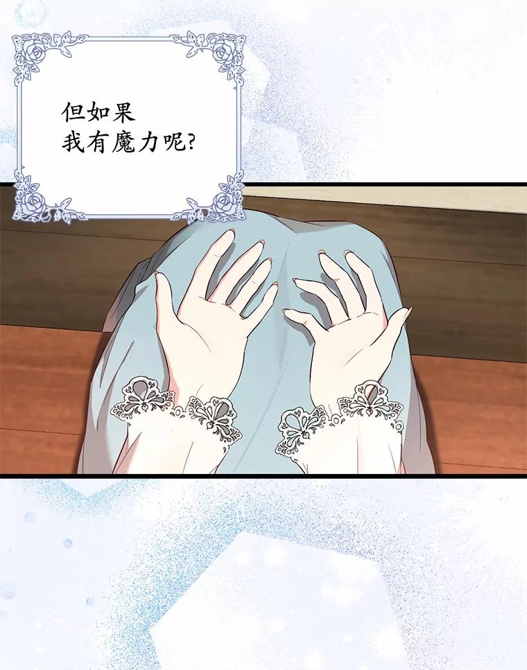 《从今天起，公爵府由我接管》2.得知身世 第107页
